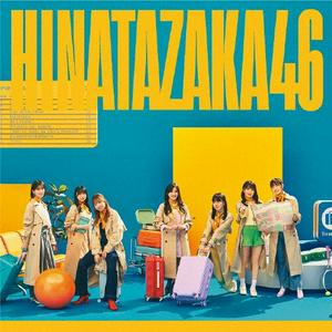 日向坂46 君は0から1になれ jacket image