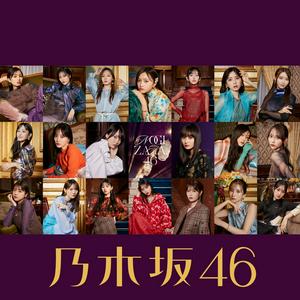 乃木坂46 手ごねハンバーグ jacket image