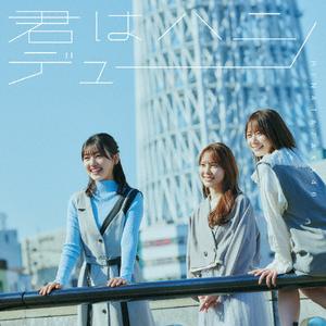 日向坂46の夜明けのスピードをリクエストしよう！