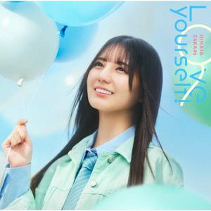 日向坂46のLove yourself!をリクエストしよう！