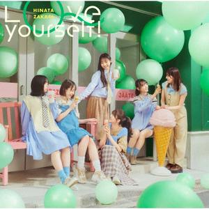日向坂46のあのね そのねをリクエストしよう！