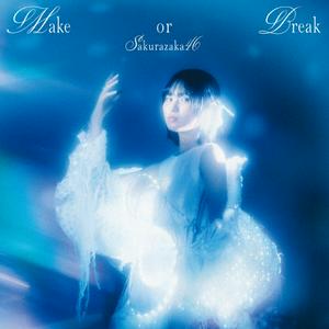 櫻坂46のMake or Breakをリクエストしよう！
