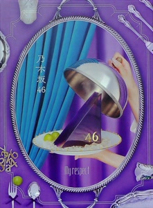 乃木坂46の世界はここにあるをリクエストしよう！