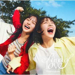 日向坂46の心のブランコをリクエストしよう！