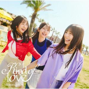 日向坂46のSHUWA SHUWAをリクエストしよう！