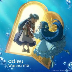 adieuのWanna meをリクエストしよう！