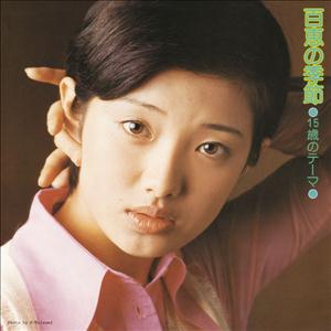 山口百恵の秘密をもった少女をリクエストしよう！