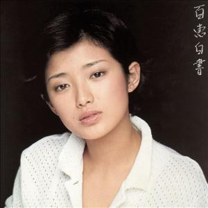 山口百恵のいた・せくすありすをリクエストしよう！