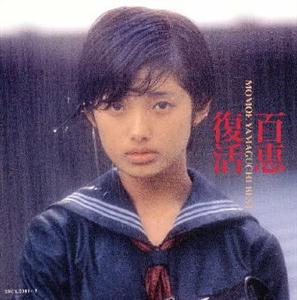 山口百恵のしなやかに歌ってをリクエストしよう！