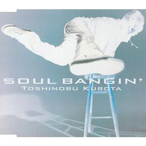 久保田利伸のSOUL BANGIN’をリクエストしよう！