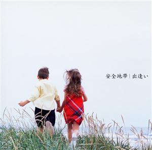 安全地帯の出逢いをリクエストしよう！