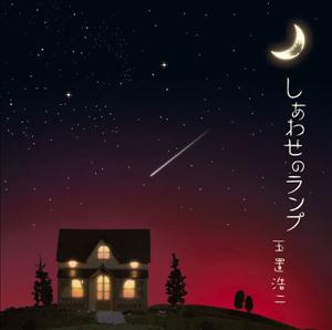 玉置浩二の7:30amをリクエストしよう！