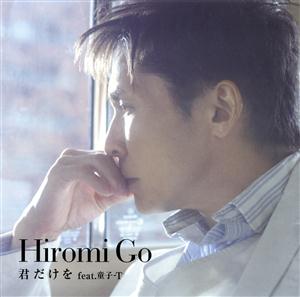 郷ひろみのSomebody stop meをリクエストしよう！