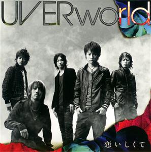 UVERworldの志-kokorozashi-をリクエストしよう！
