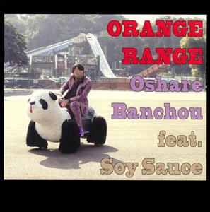 ORANGE RANGE feat. ソイソースのおしゃれ番長をリクエストしよう！