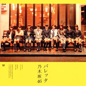 乃木坂46 やさしさとは jacket image