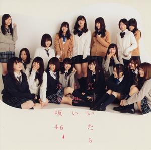 乃木坂46 気づいたら片想い jacket image