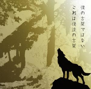 UVERworldの僕の言葉ではない これは僕達の言葉をリクエストしよう！