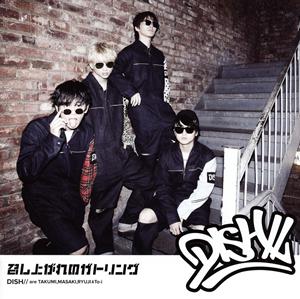 DISH// 愛の導火線 jacket image