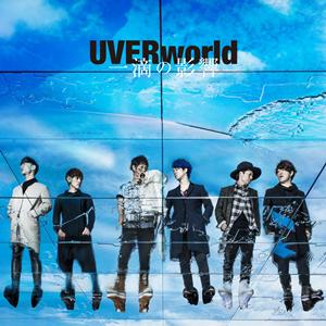 UVERworldのエミューをリクエストしよう！