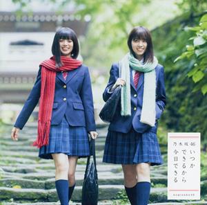 乃木坂46 まあいいか? jacket image