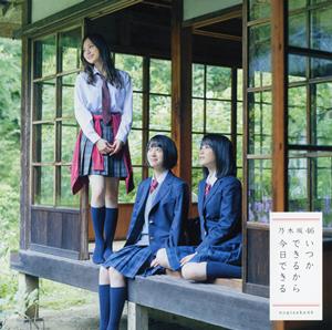 乃木坂46 失恋お掃除人 jacket image