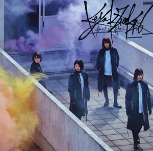 欅坂46 ゼンマイ仕掛けの夢 jacket image