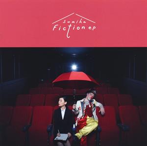 sumikaのフィクションをリクエストしよう！