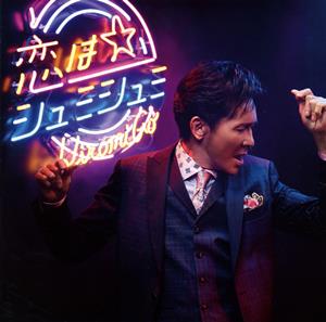 郷ひろみのMIRROR BALL FANTASYをリクエストしよう！