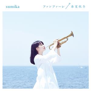 sumikaの春夏秋冬をリクエストしよう！