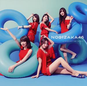 乃木坂46 地球が丸いなら jacket image