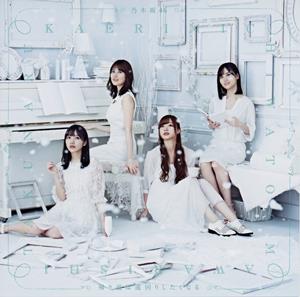 乃木坂46 告白の順番 jacket image