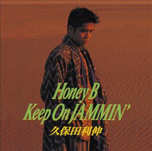 久保田利伸のKeep On JAMMIN’をリクエストしよう！