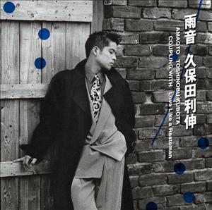 久保田利伸のLove Like a Rastamanをリクエストしよう！