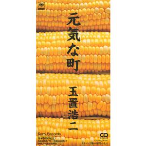 玉置浩二のカリント工場の煙突の上にをリクエストしよう！