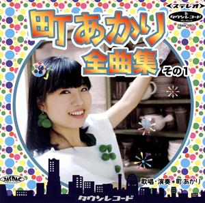 町あかりのピンポンがこわいをリクエストしよう！