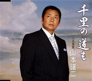 山本譲二の天狼星をリクエストしよう！