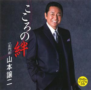 山本譲二の長門峡をリクエストしよう！