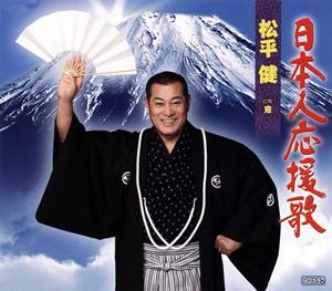 松平健の窓をリクエストしよう！