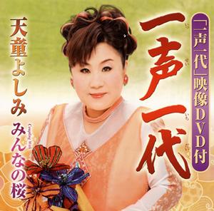 天童よしみのみんなの桜をリクエストしよう！
