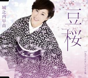 城之内早苗の豆桜をリクエストしよう！