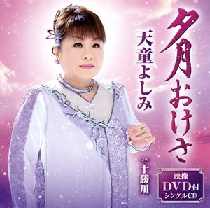 天童よしみの十勝川をリクエストしよう！
