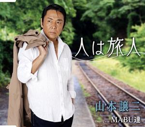 山本譲二のMABU達をリクエストしよう！