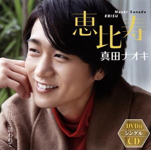 真田ナオキの昔に・・・誘われてをリクエストしよう！