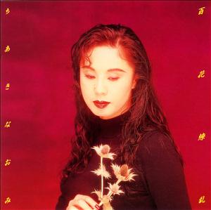 ちあきなおみのそ・れ・じゃ・ネをリクエストしよう！