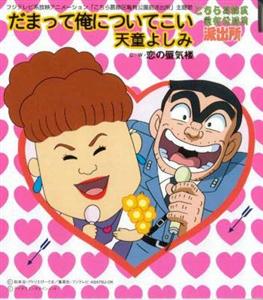 天童よしみの恋の蜃気楼をリクエストしよう！