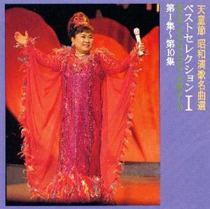 天童よしみの天竜下ればをリクエストしよう！