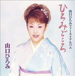 山口ひろみの男だんじりをリクエストしよう！