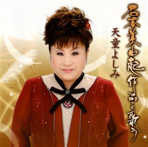 天童よしみのいなかっぺ大将をリクエストしよう！