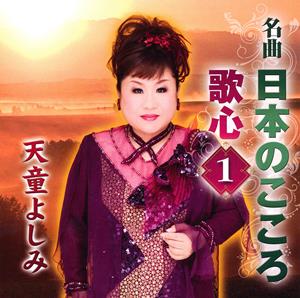 天童よしみの啼くな小鳩よをリクエストしよう！